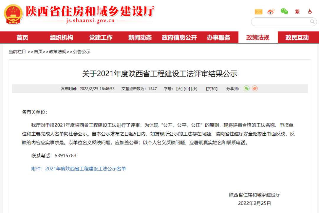 喜報丨陜建新型建材申報工法入選陜西省2021年度省級工程建設工法