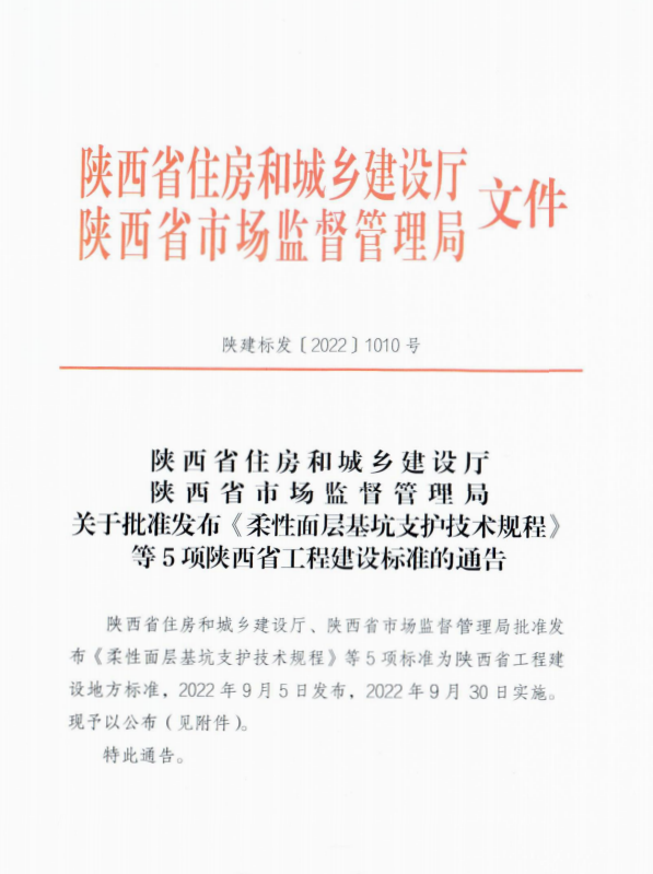 喜報丨陜建產投集團主編的《預制拼裝混凝土綜合管廊制作及安裝施工工藝標準》發布